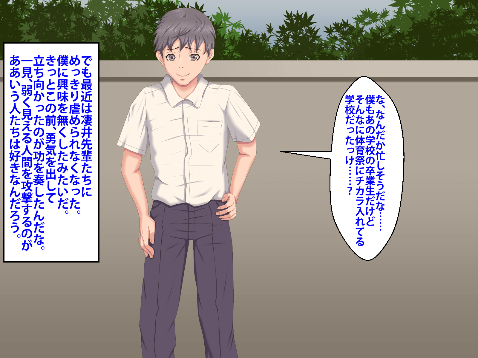 ぼくをいじめていいたくずおにかのじょうをねとられました。