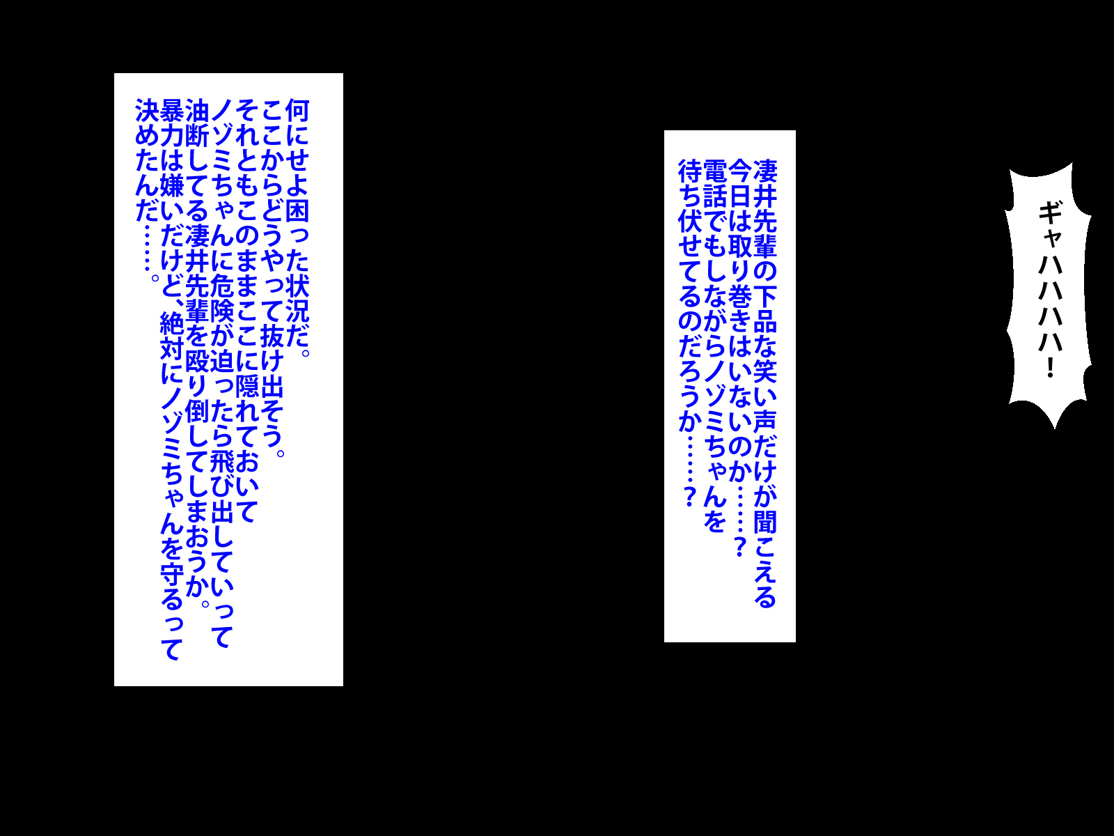 ぼくをいじめていいたくずおにかのじょうをねとられました。