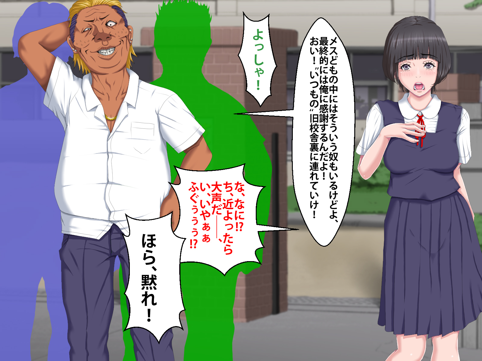 ぼくをいじめていいたくずおにかのじょうをねとられました。
