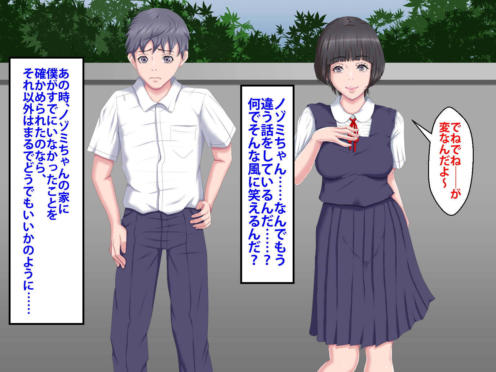 ぼくをいじめていいたくずおにかのじょうをねとられました。