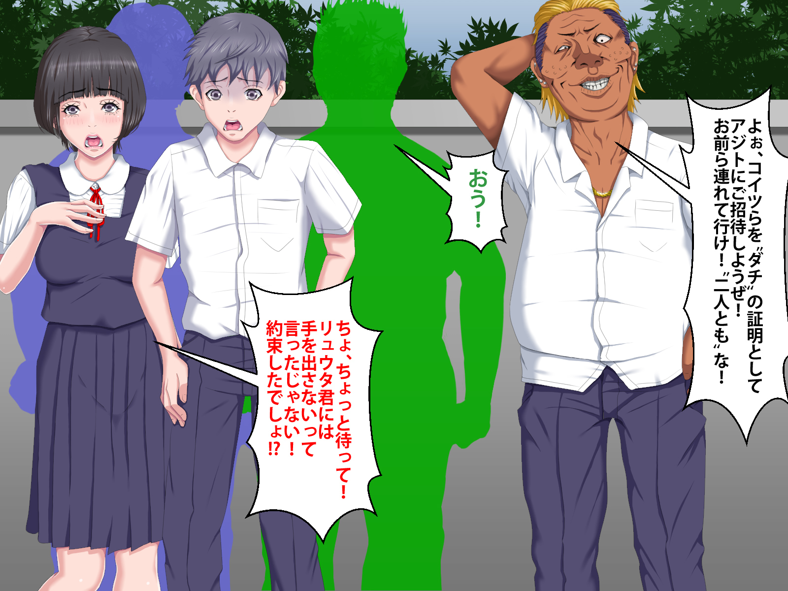 ぼくをいじめていいたくずおにかのじょうをねとられました。