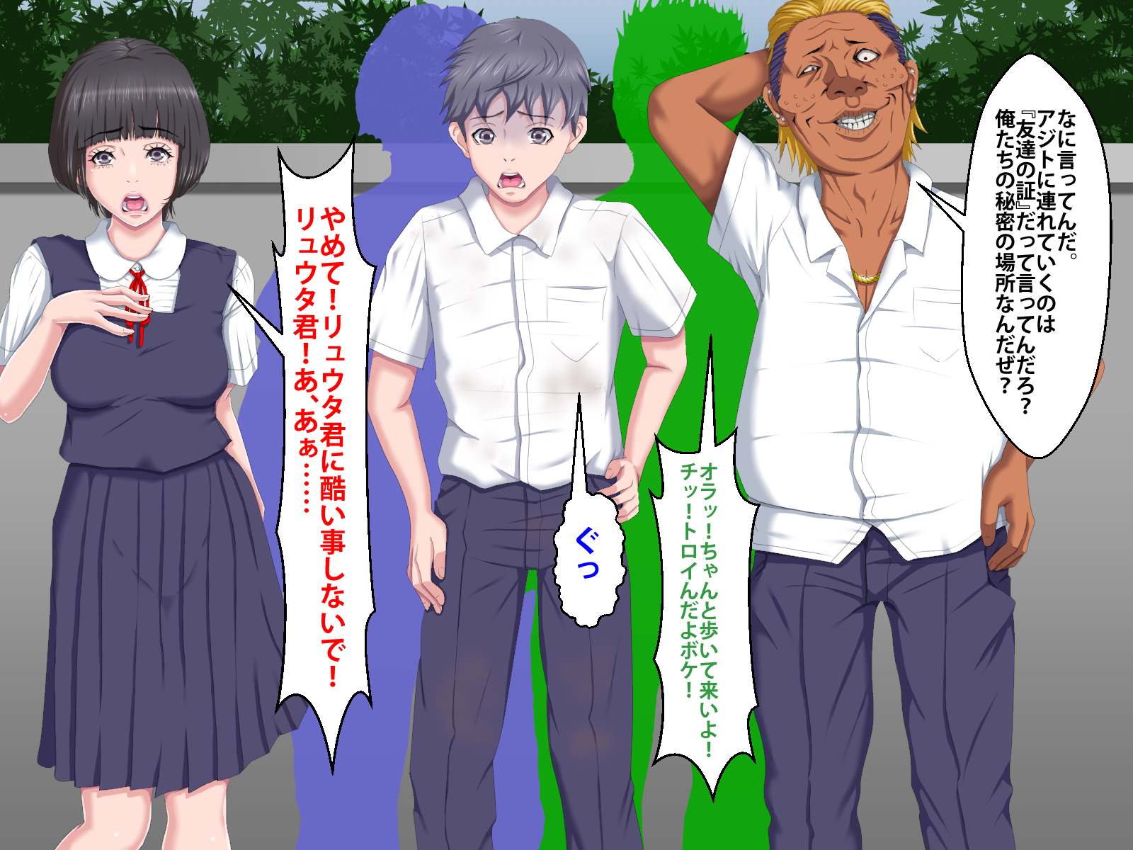 ぼくをいじめていいたくずおにかのじょうをねとられました。