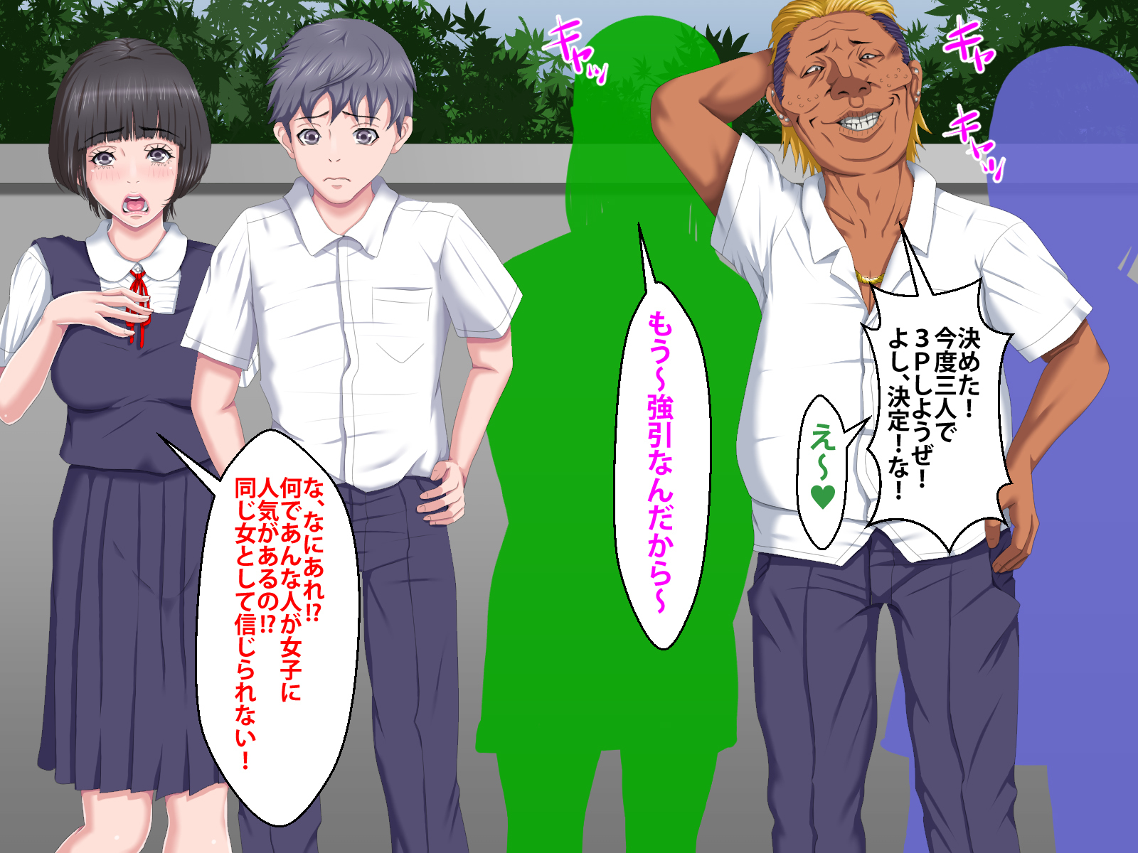 ぼくをいじめていいたくずおにかのじょうをねとられました。