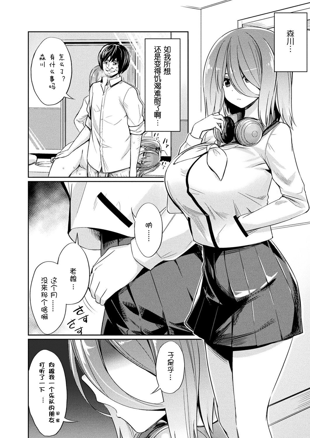 サイミン学生紫堂〜森川雷華の白〜光煥