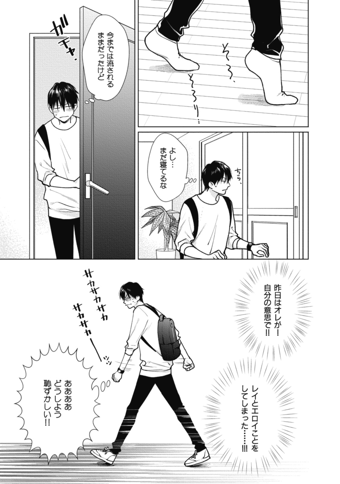 アダムのロッコツv01