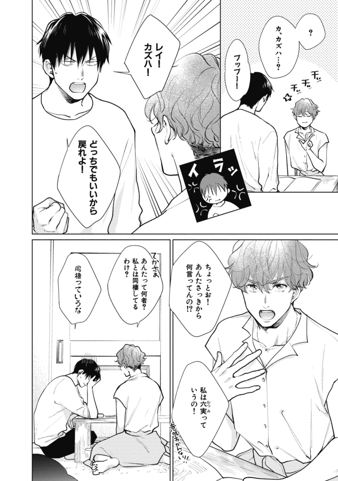 アダムのロッコツv01