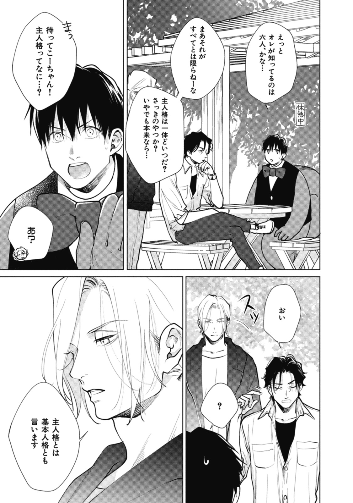 アダムのロッコツv01