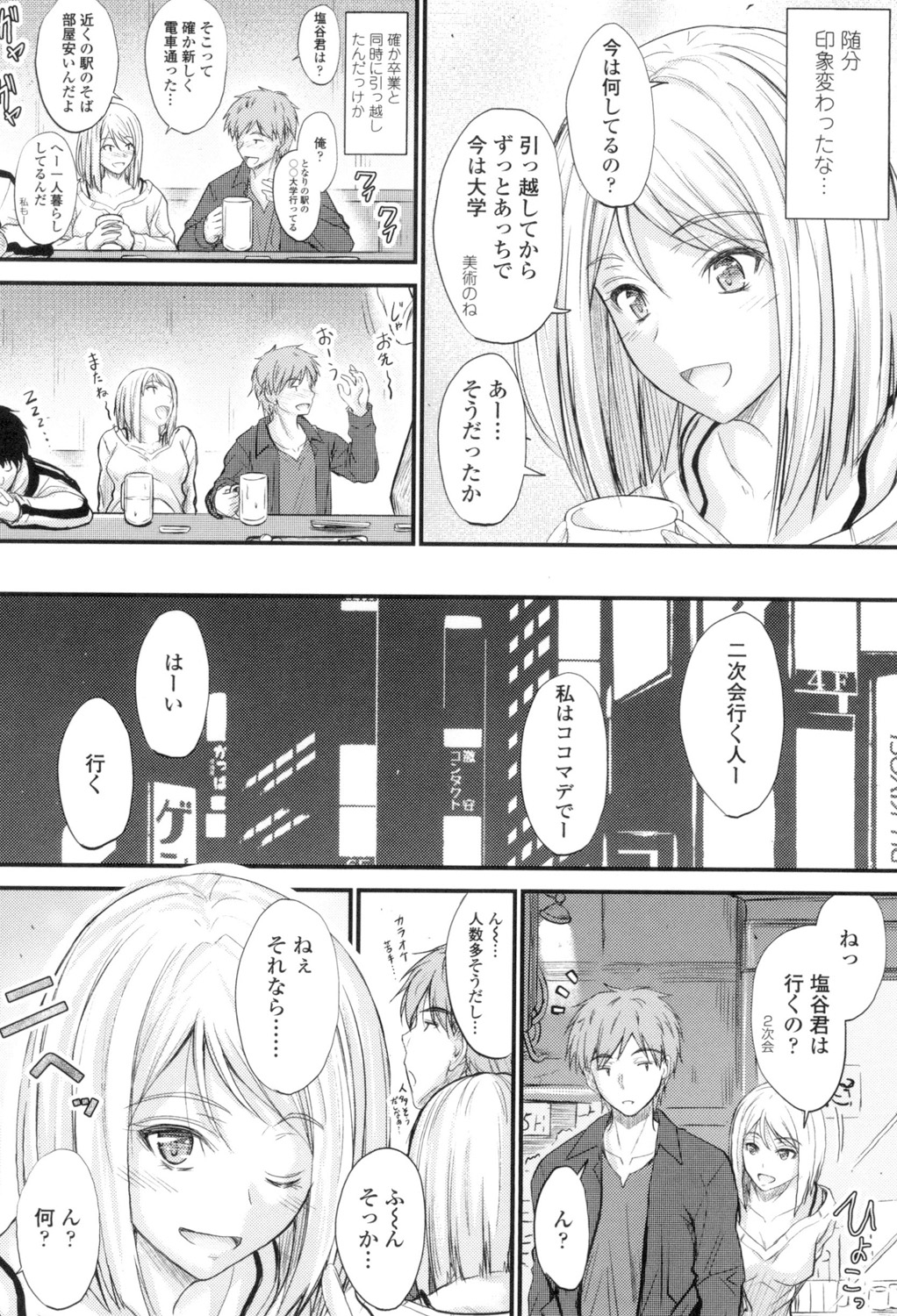 やって…うごい！だして