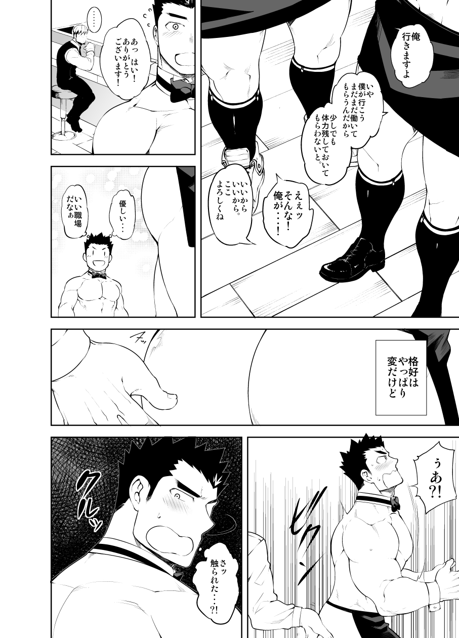 裸ウェイター