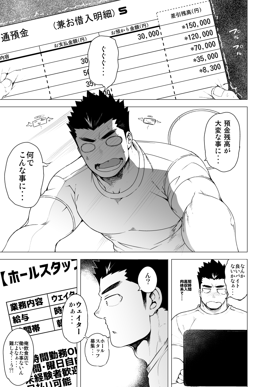 裸ウェイター