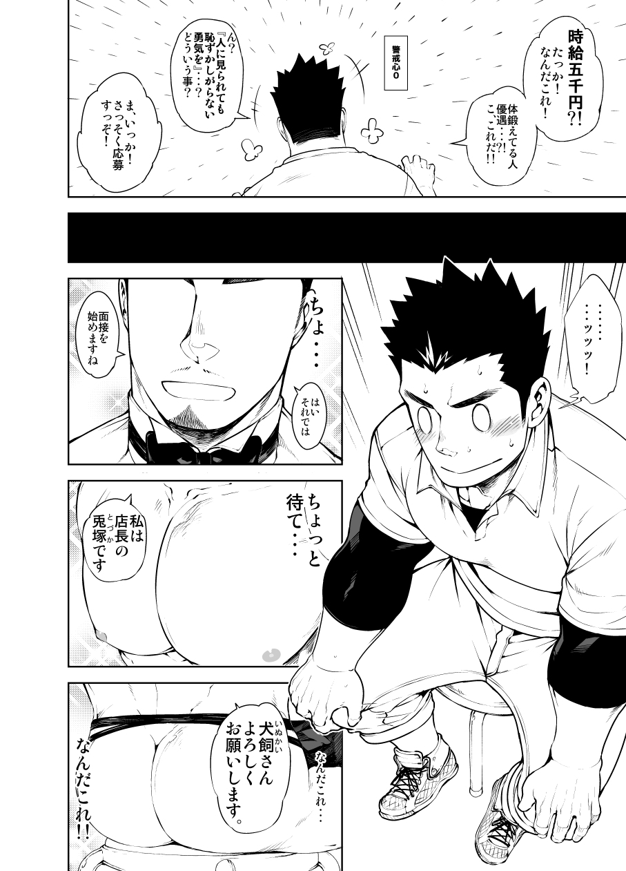 裸ウェイター