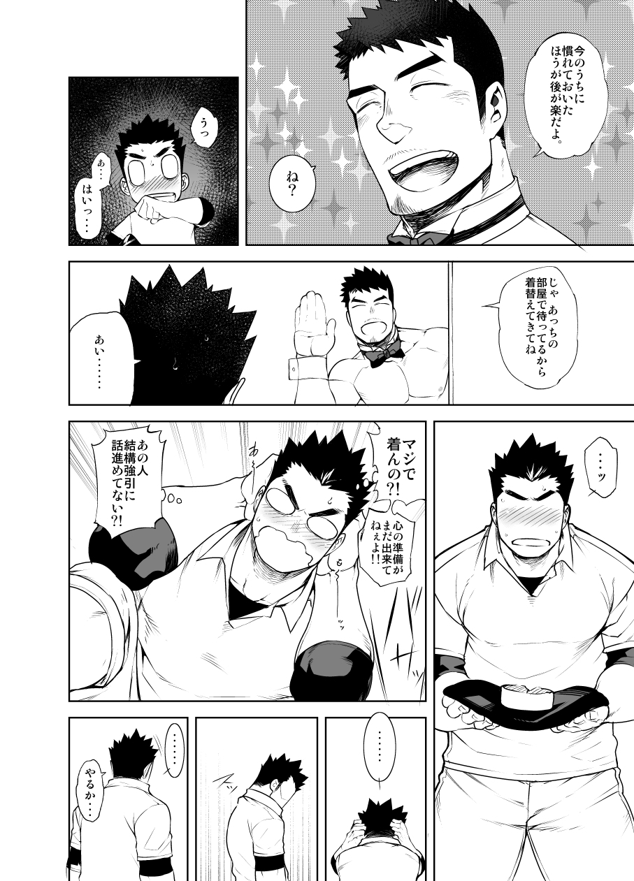 裸ウェイター