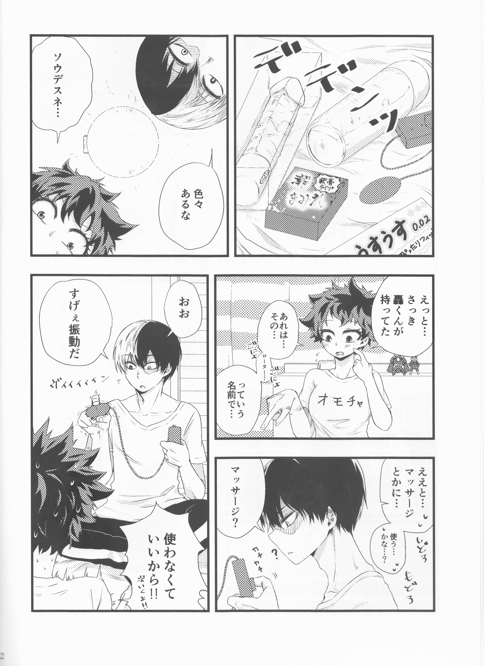 轟焦凍くんはたいへんなものをもって君下。