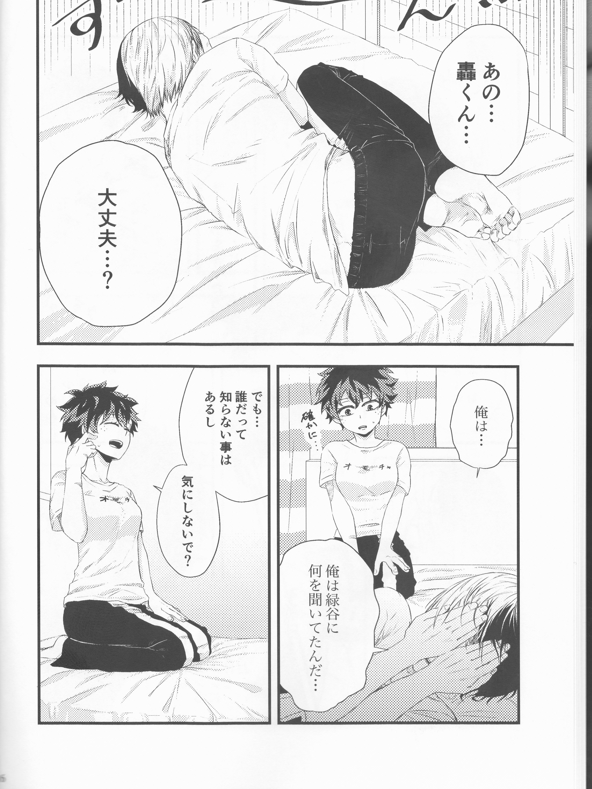 轟焦凍くんはたいへんなものをもって君下。