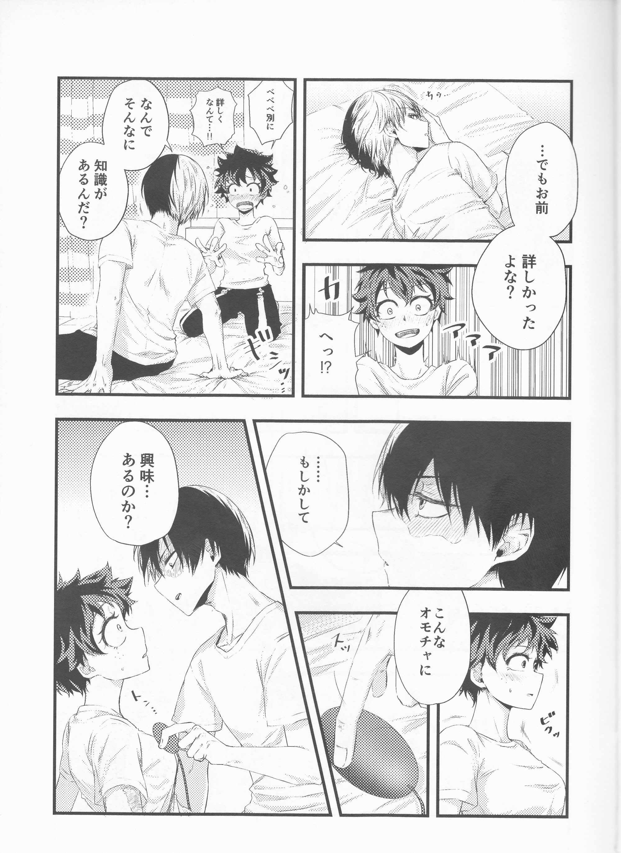 轟焦凍くんはたいへんなものをもって君下。