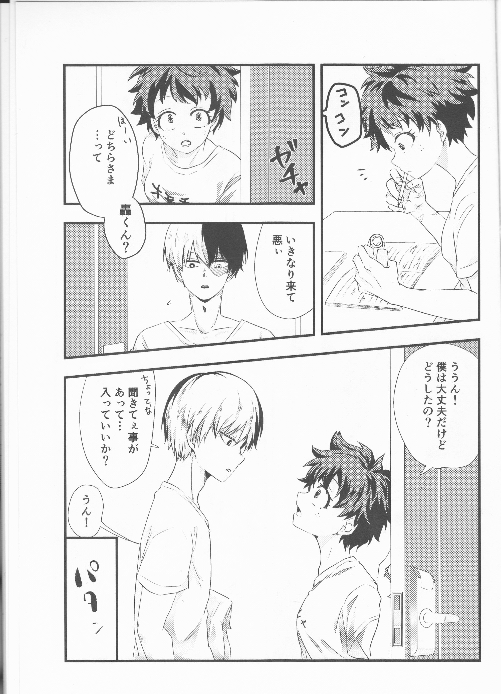 轟焦凍くんはたいへんなものをもって君下。