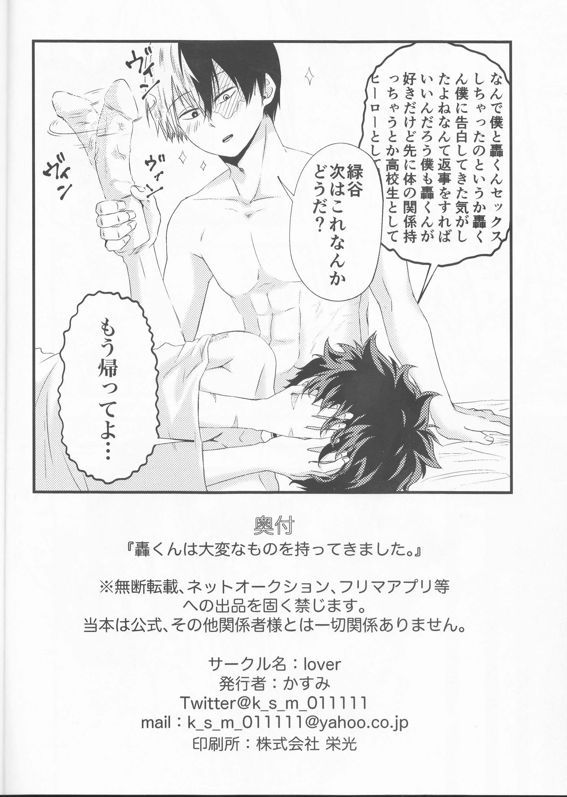 轟焦凍くんはたいへんなものをもって君下。