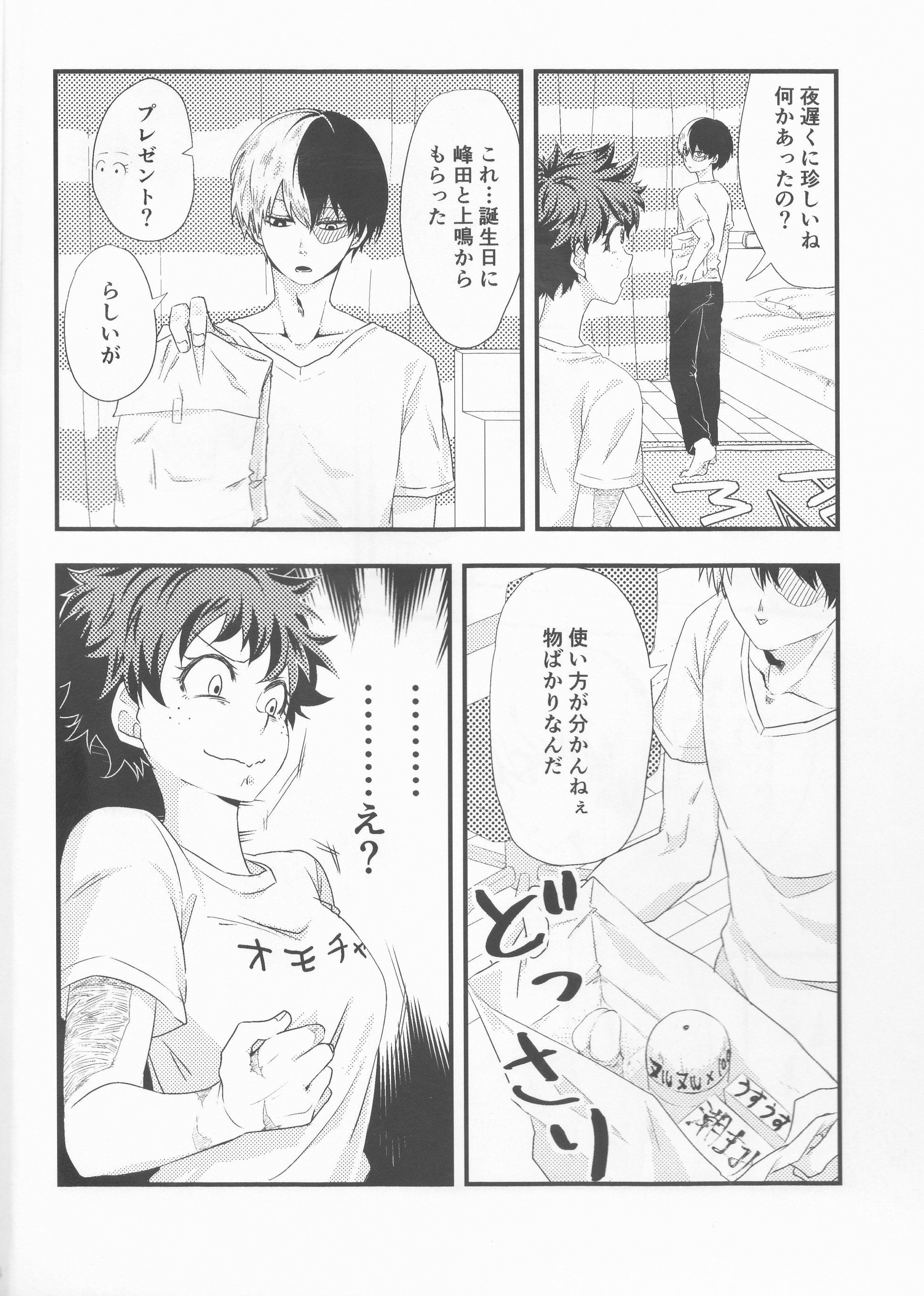 轟焦凍くんはたいへんなものをもって君下。