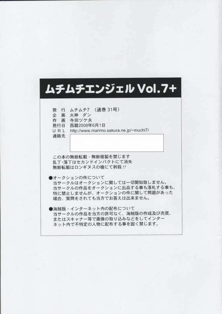 ムチムチエンジェルVol。 7歳以上