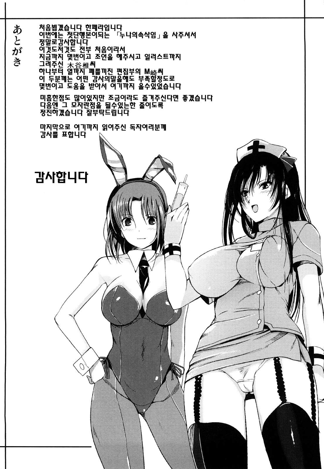 オネさんのささやき-エロティックなささやき| 누나의속삭임