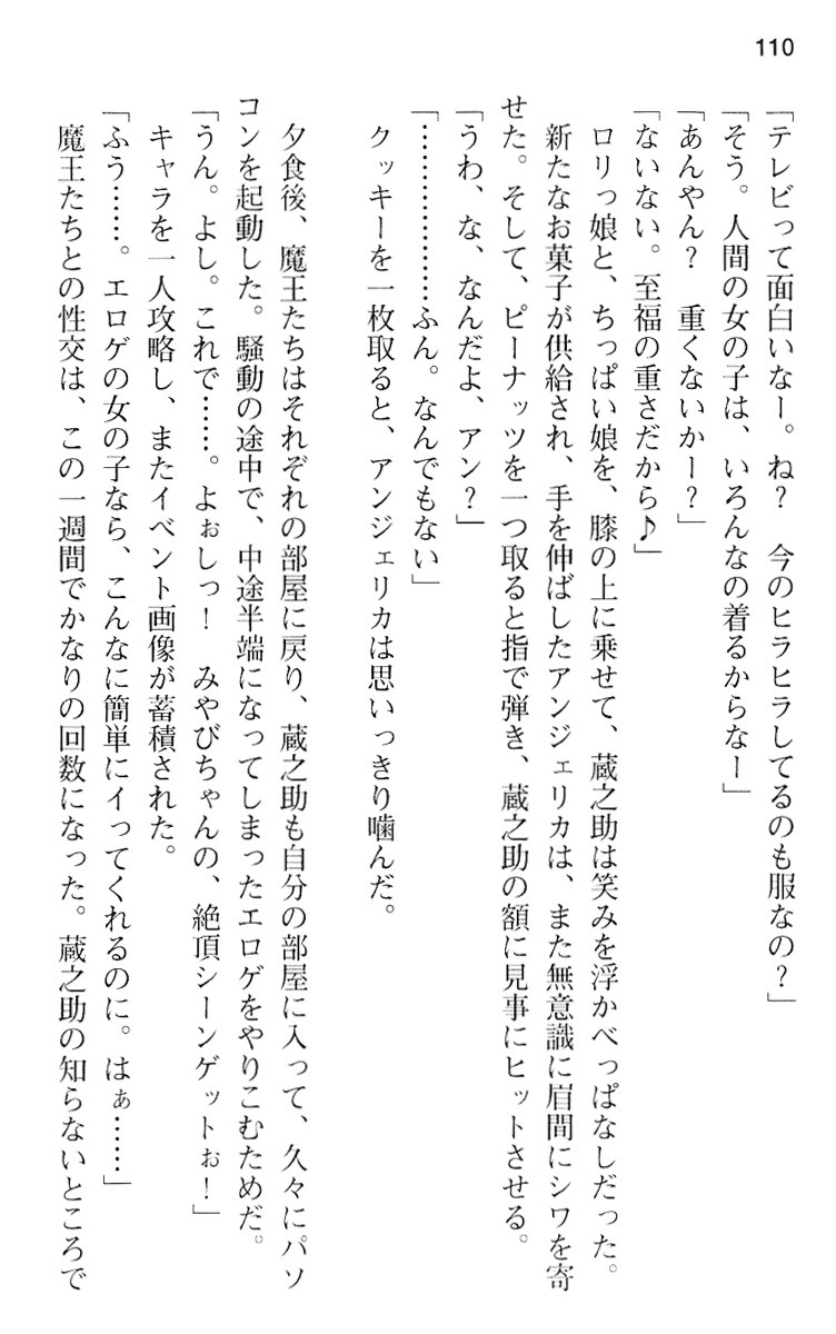 魔王のくせに生イキだ！