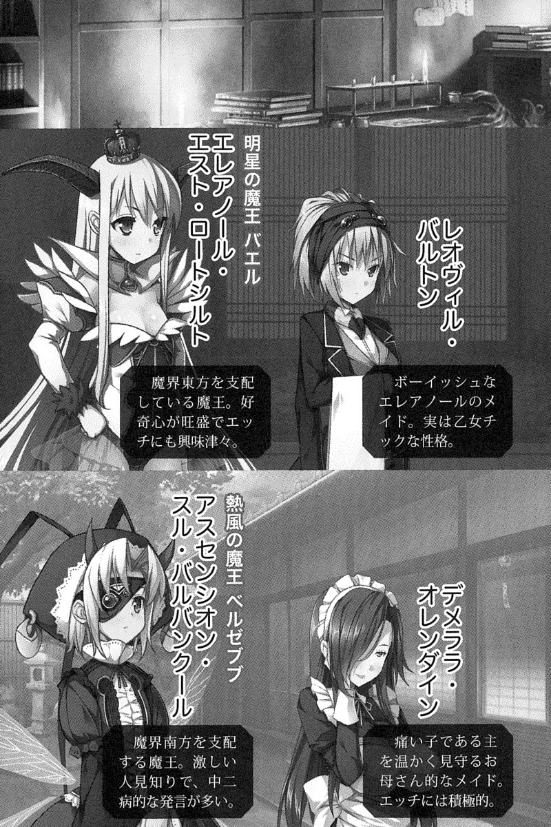 魔王のくせに生イキだ！