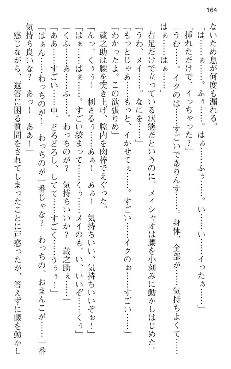 魔王のくせに生イキだ！