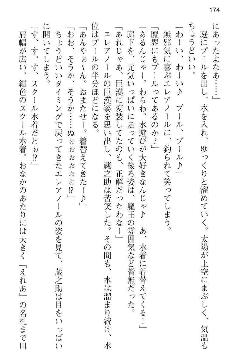 魔王のくせに生イキだ！