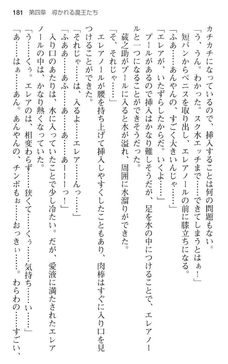 魔王のくせに生イキだ！