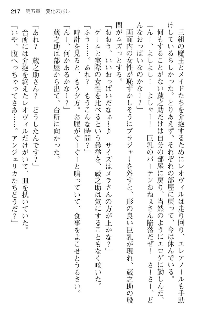 魔王のくせに生イキだ！