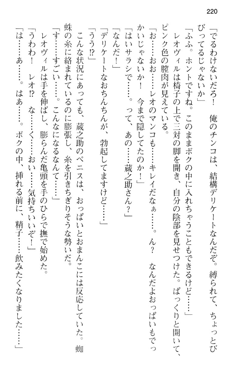 魔王のくせに生イキだ！