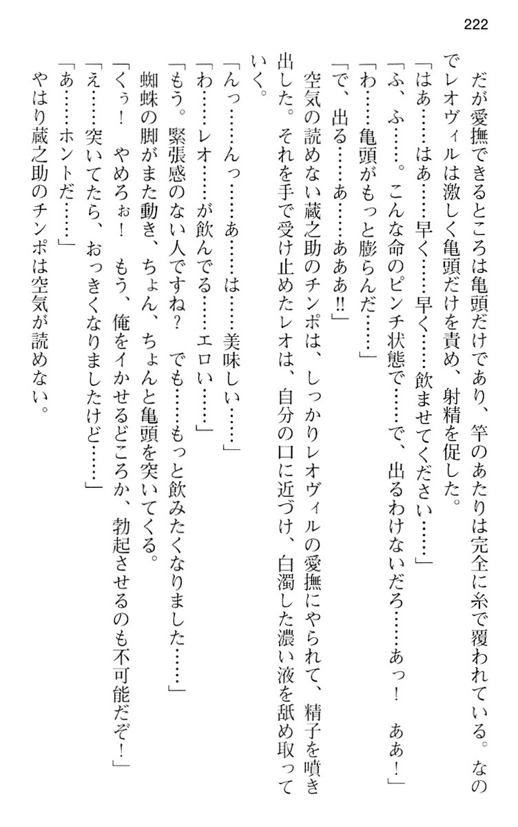 魔王のくせに生イキだ！