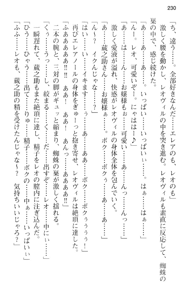 魔王のくせに生イキだ！