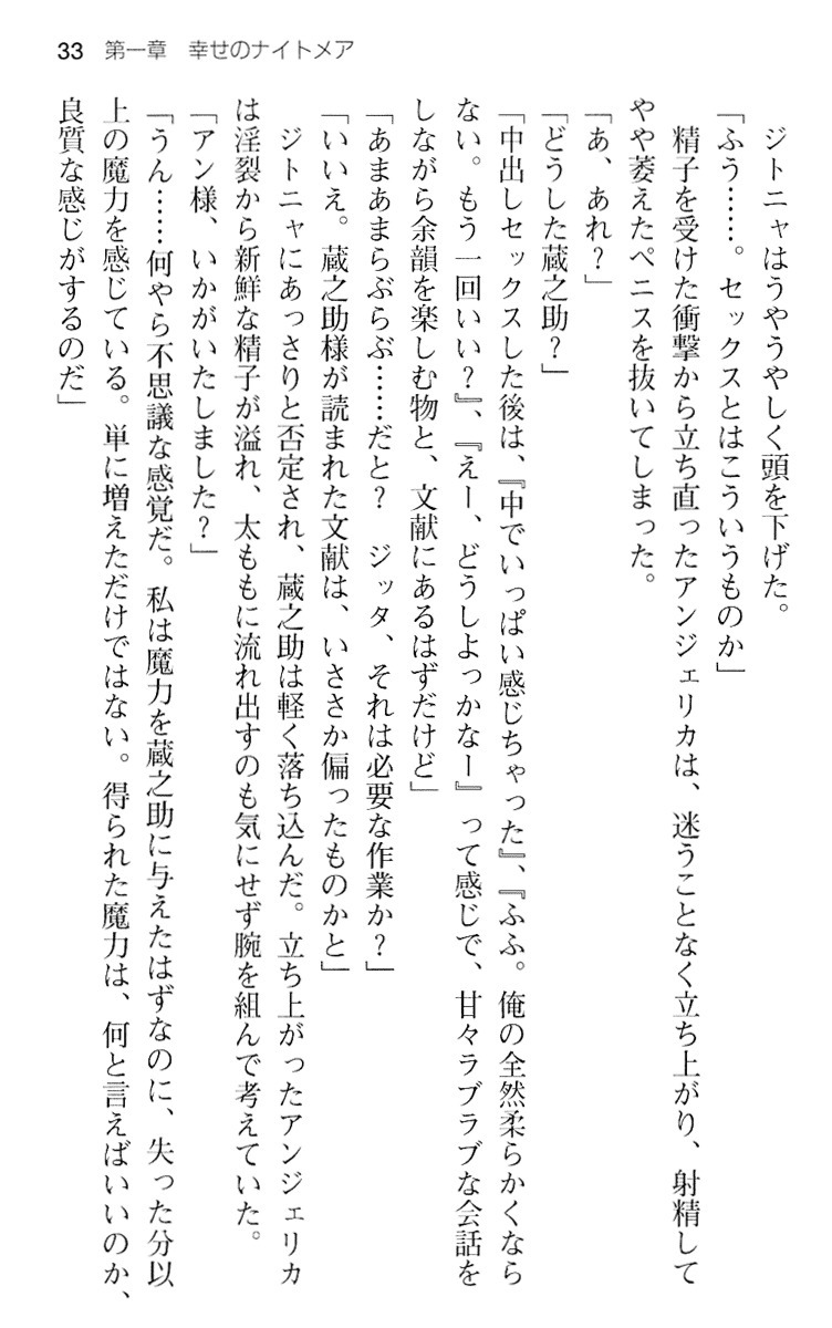 魔王のくせに生イキだ！