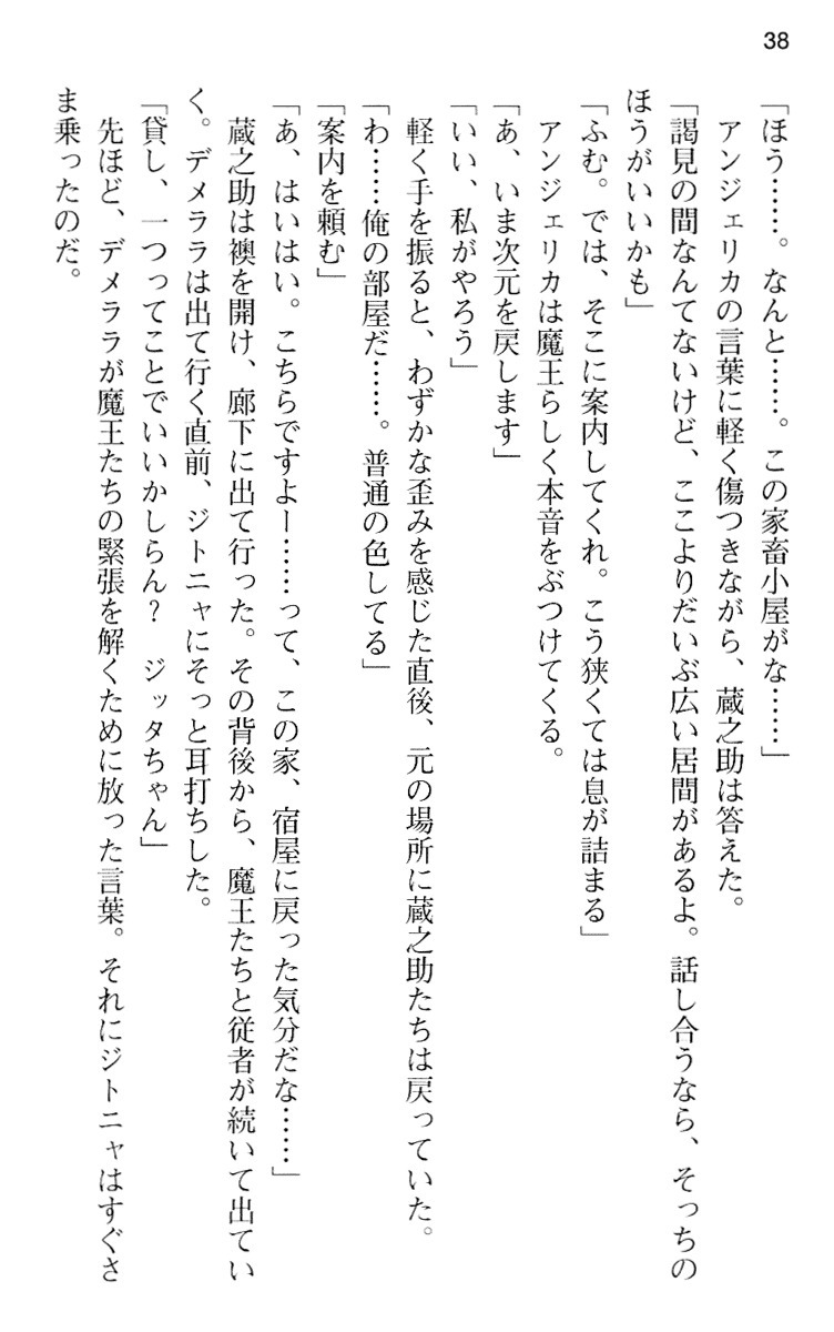 魔王のくせに生イキだ！