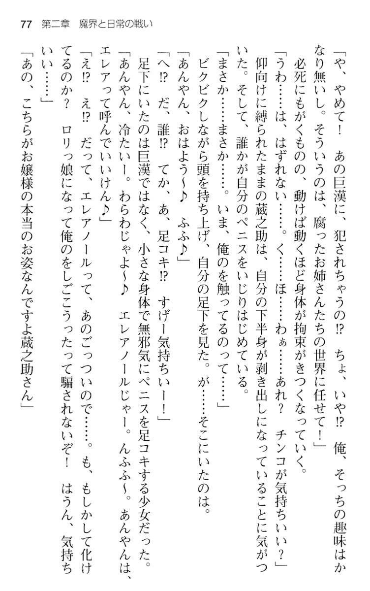 魔王のくせに生イキだ！