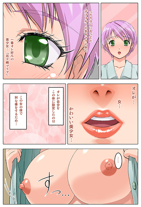 VR女体化マンガ