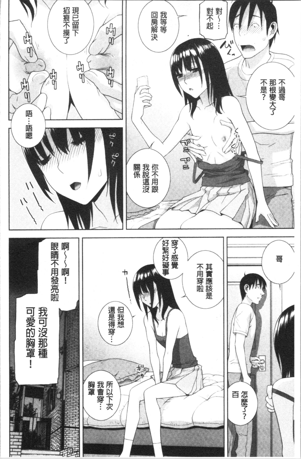 [志乃武丹英] 貧乳義妹を巨乳にして嫁にしてみた [中国翻訳]