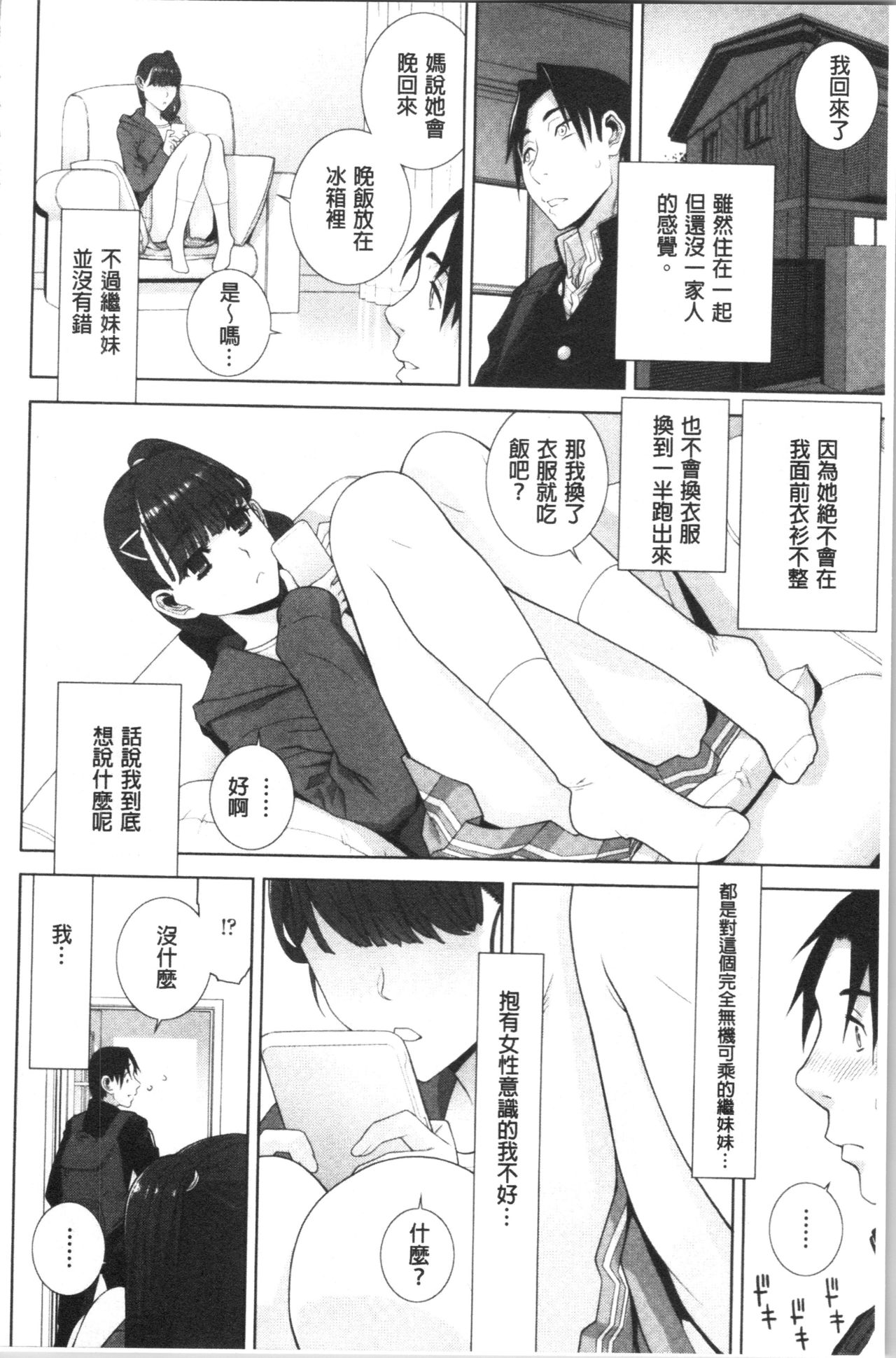 [志乃武丹英] 貧乳義妹を巨乳にして嫁にしてみた [中国翻訳]