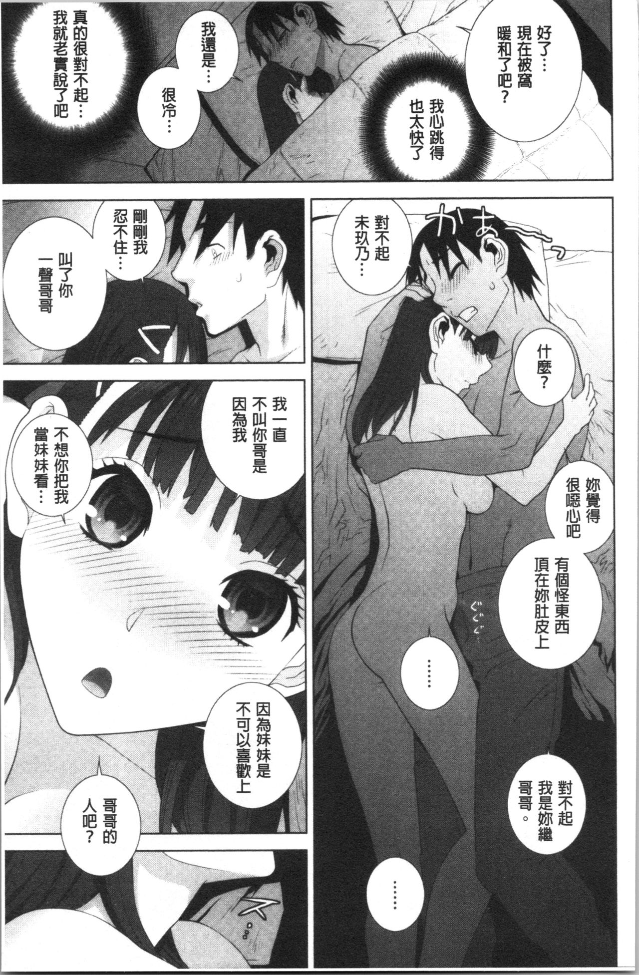 [志乃武丹英] 貧乳義妹を巨乳にして嫁にしてみた [中国翻訳]