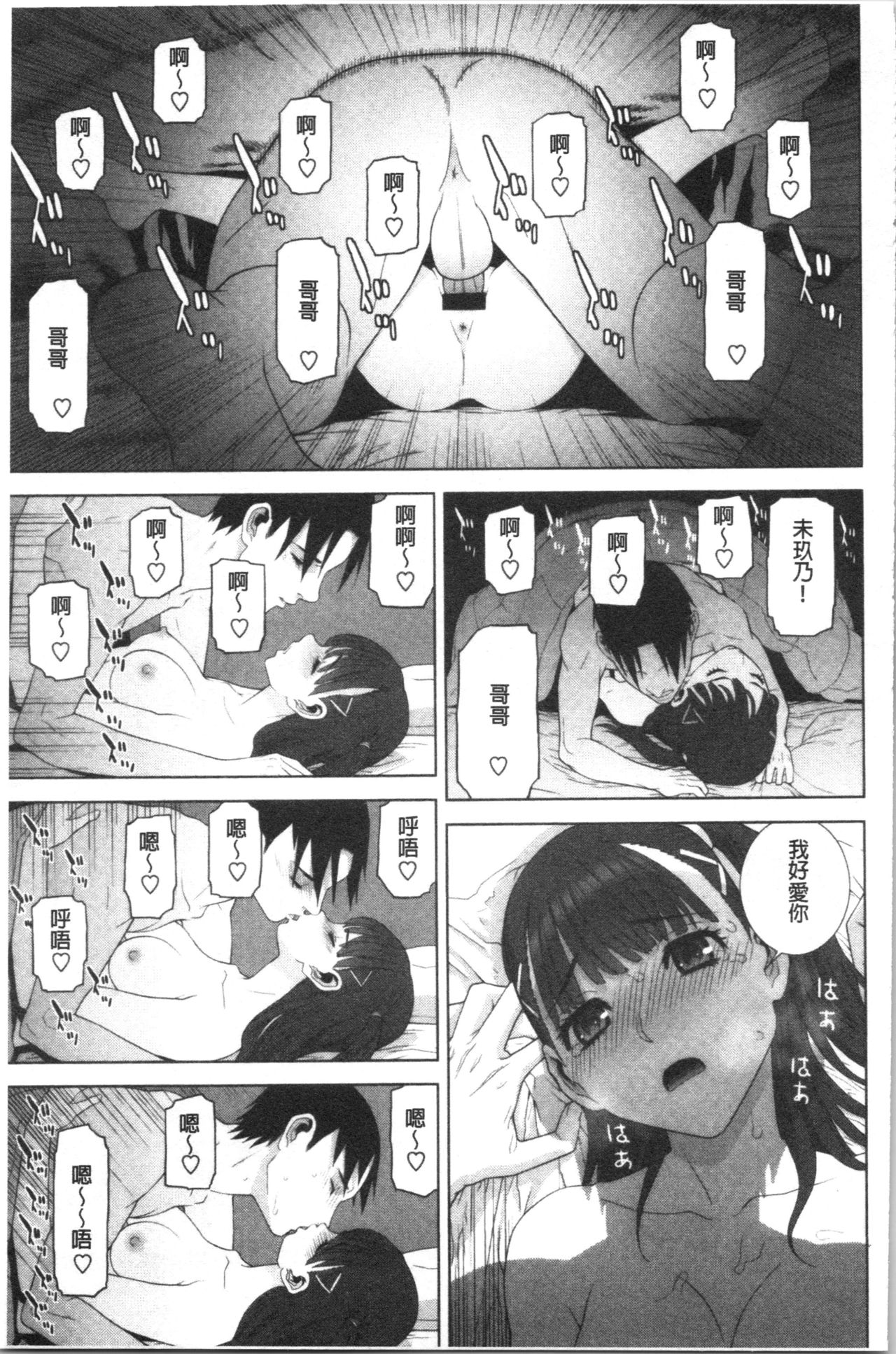 [志乃武丹英] 貧乳義妹を巨乳にして嫁にしてみた [中国翻訳]
