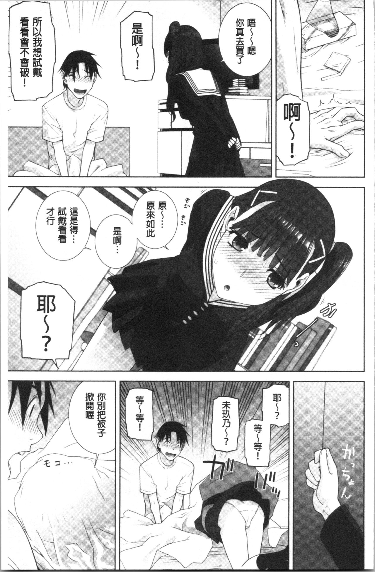 [志乃武丹英] 貧乳義妹を巨乳にして嫁にしてみた [中国翻訳]