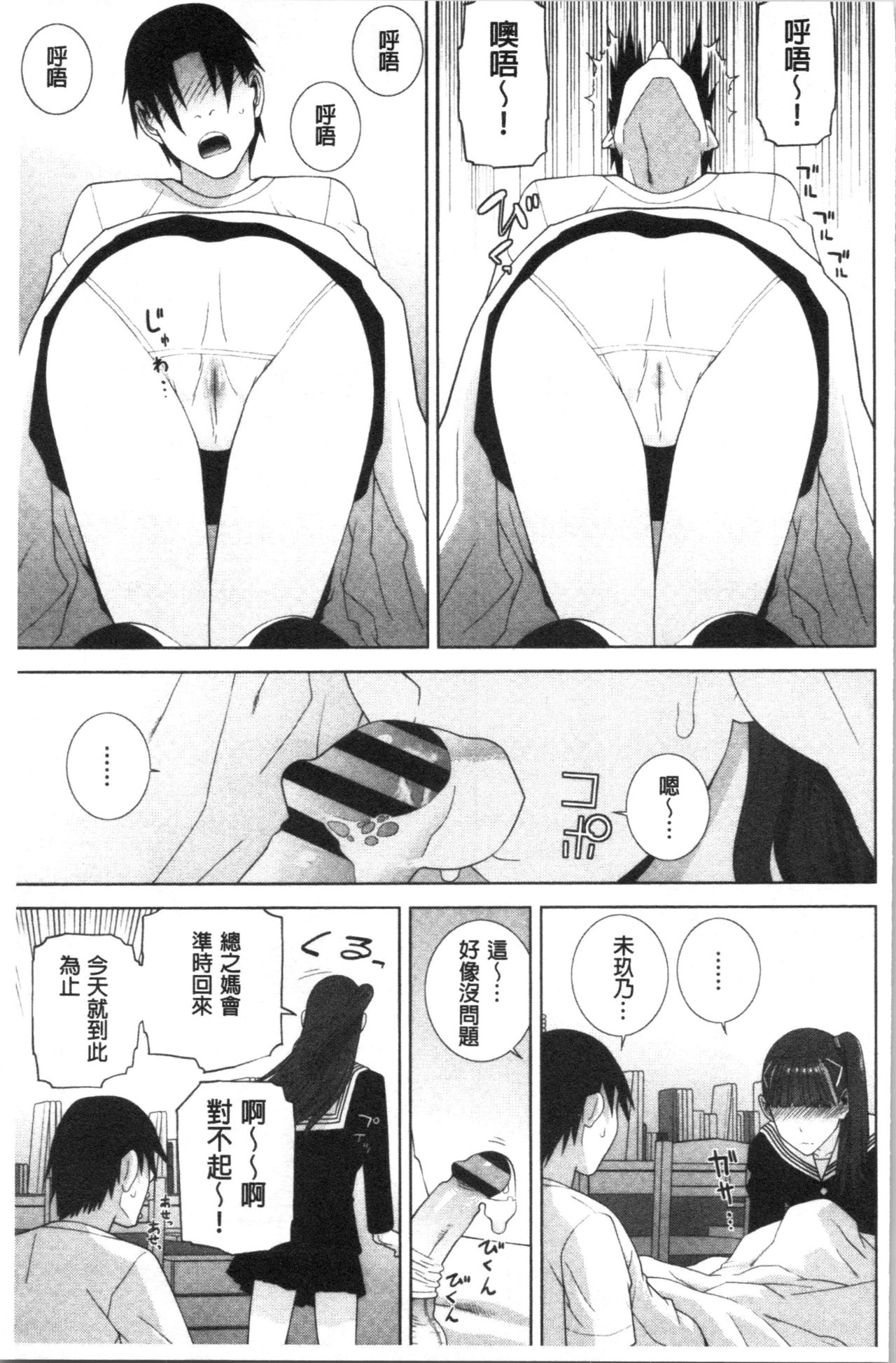[志乃武丹英] 貧乳義妹を巨乳にして嫁にしてみた [中国翻訳]