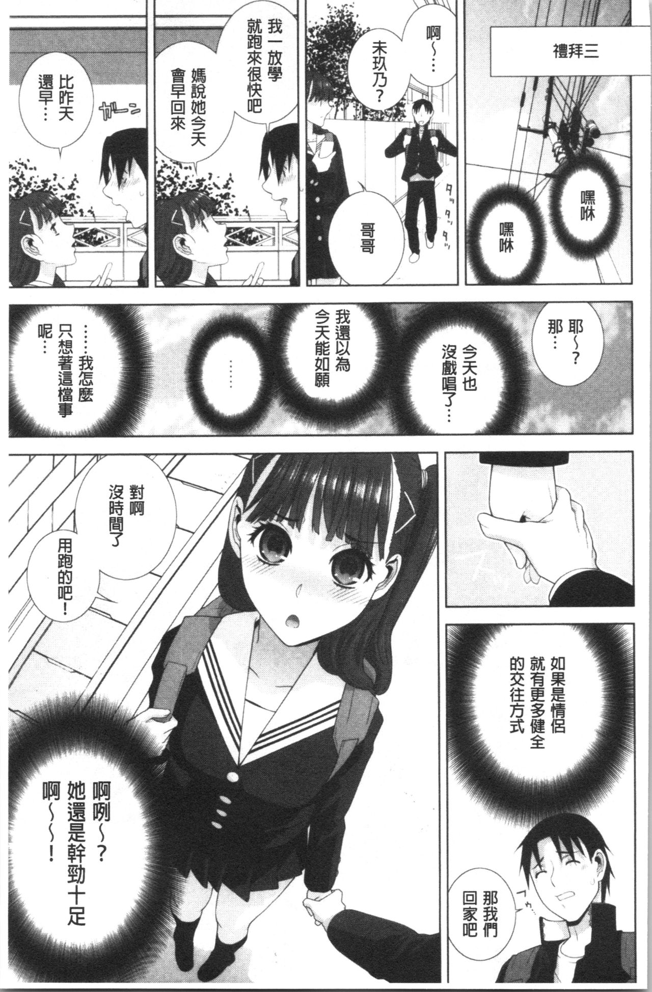 [志乃武丹英] 貧乳義妹を巨乳にして嫁にしてみた [中国翻訳]