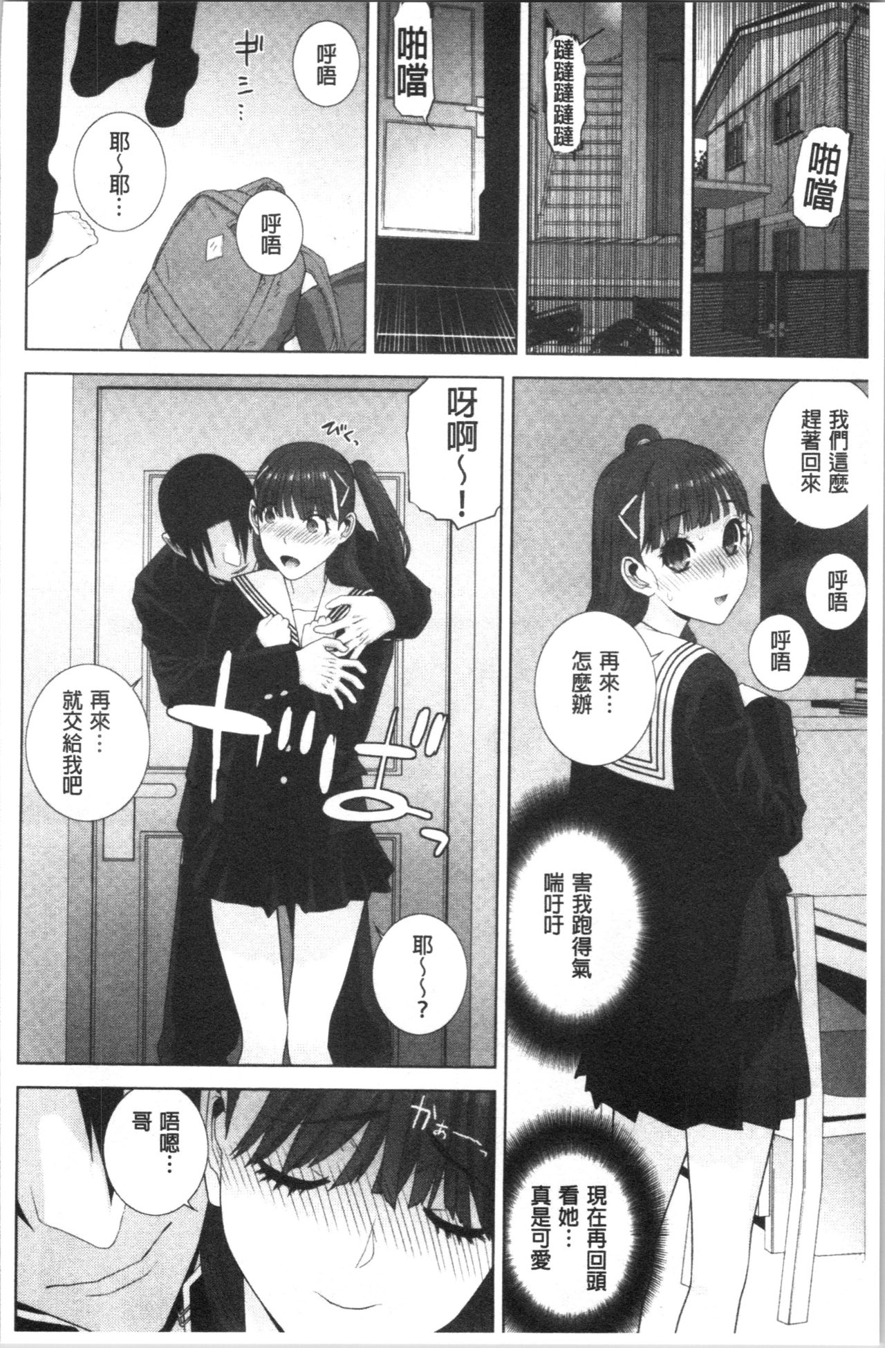 [志乃武丹英] 貧乳義妹を巨乳にして嫁にしてみた [中国翻訳]
