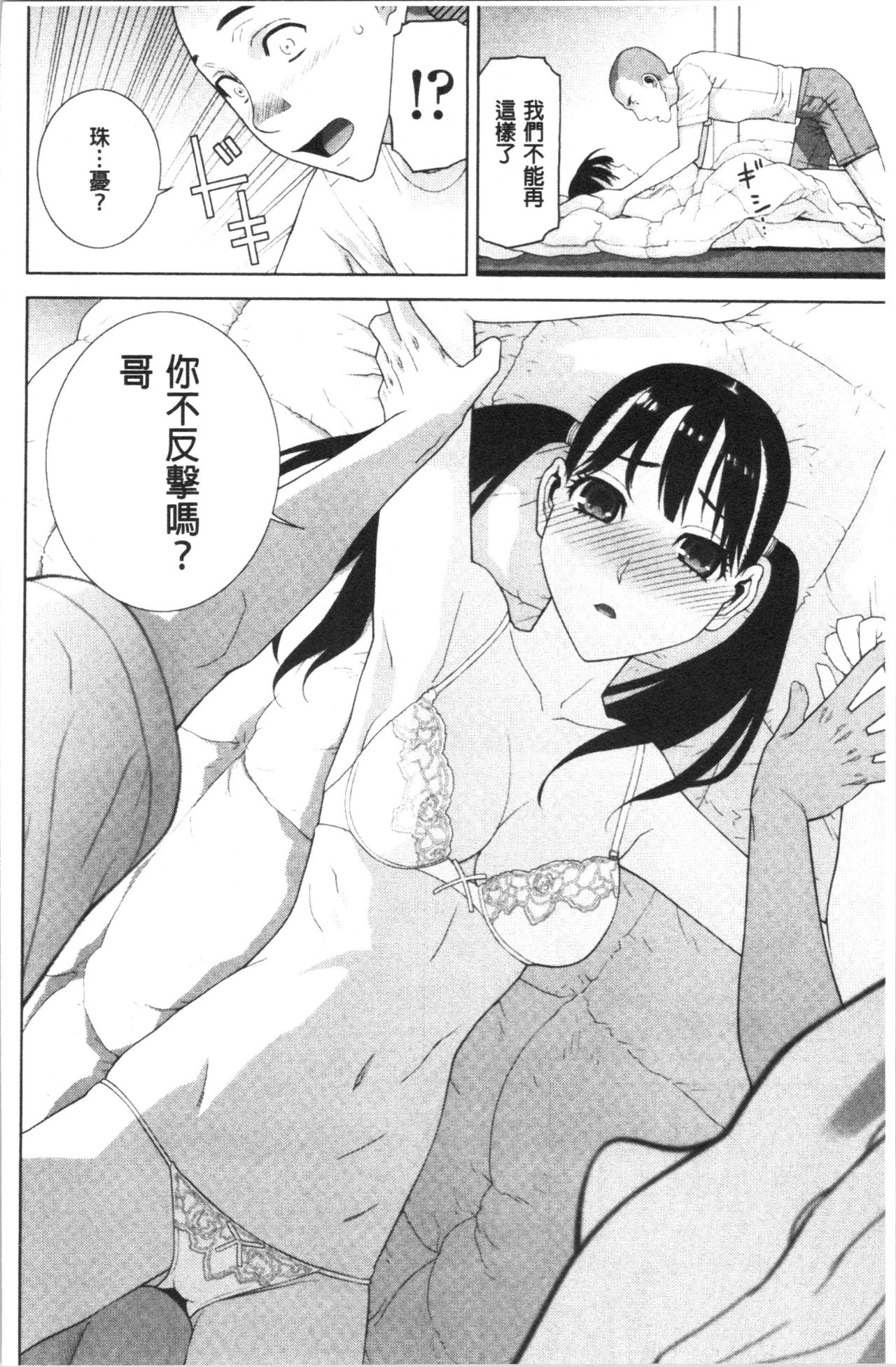 [志乃武丹英] 貧乳義妹を巨乳にして嫁にしてみた [中国翻訳]