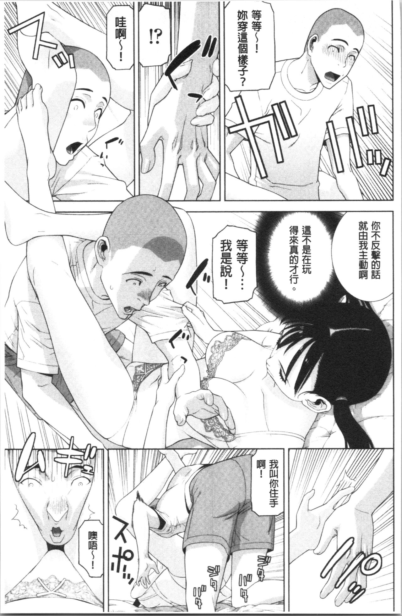[志乃武丹英] 貧乳義妹を巨乳にして嫁にしてみた [中国翻訳]