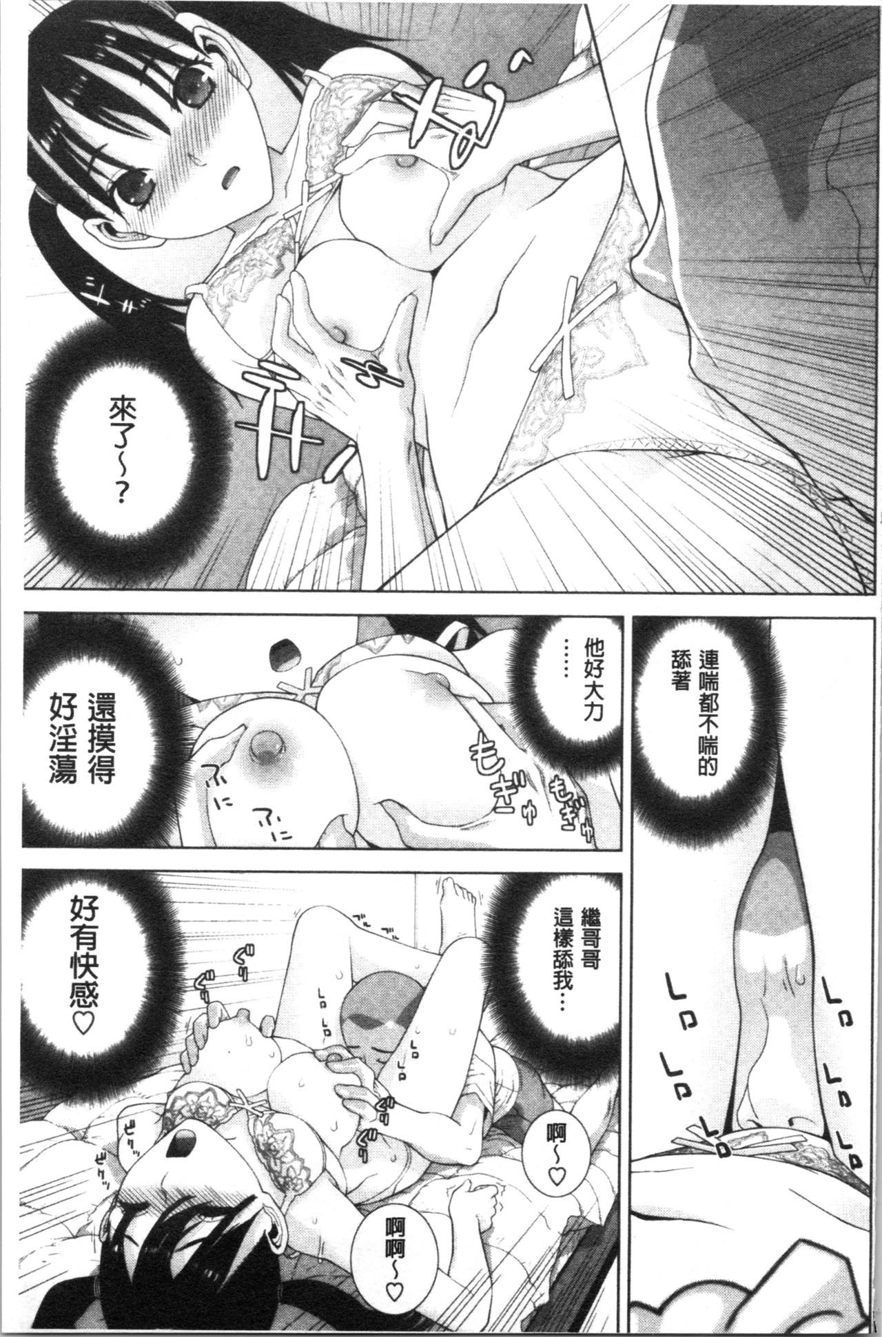 [志乃武丹英] 貧乳義妹を巨乳にして嫁にしてみた [中国翻訳]