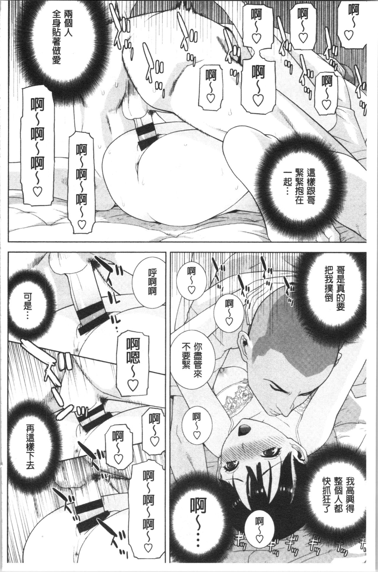 [志乃武丹英] 貧乳義妹を巨乳にして嫁にしてみた [中国翻訳]