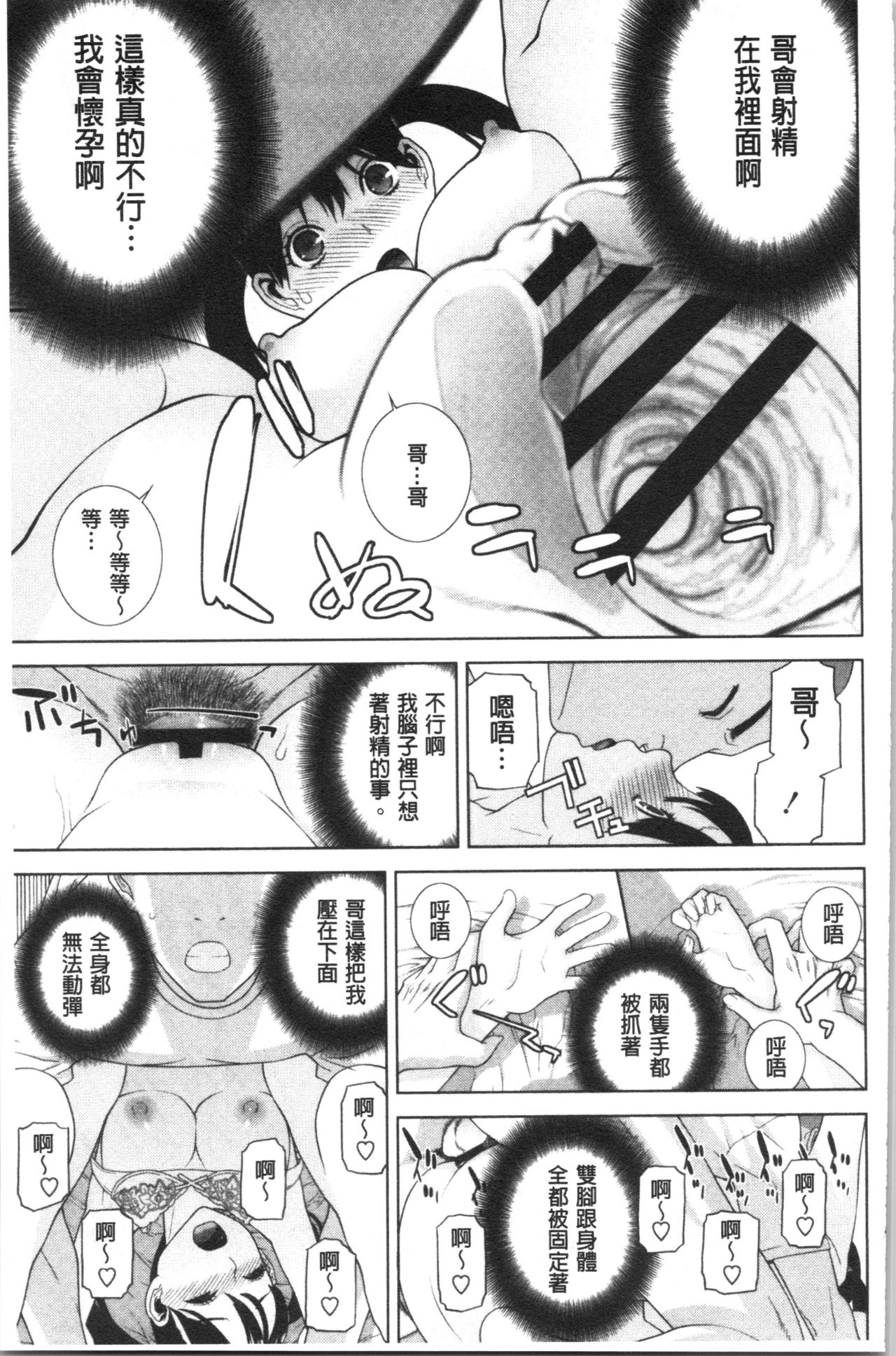 [志乃武丹英] 貧乳義妹を巨乳にして嫁にしてみた [中国翻訳]